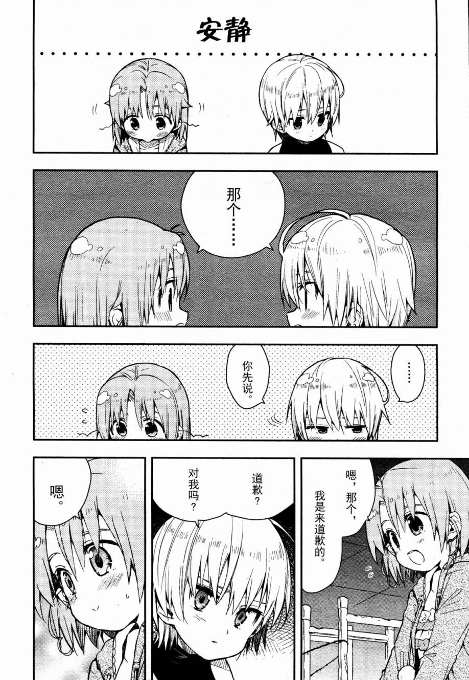 学园孤岛 第16话 第17页