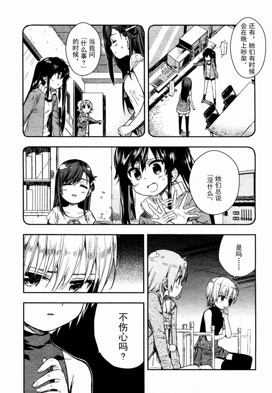 学园孤岛 第16话 第19页