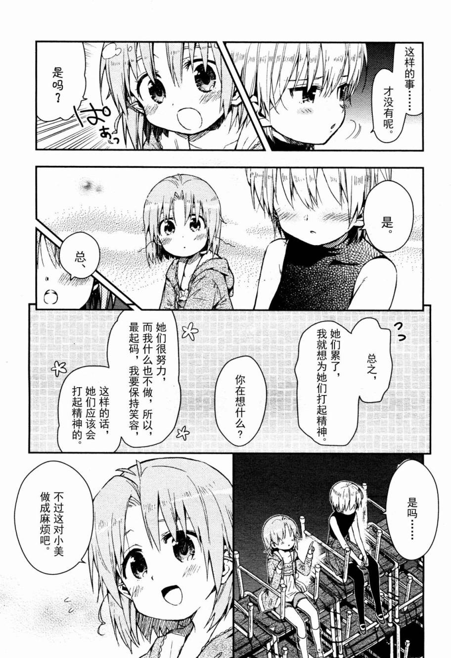 学园孤岛 第16话 第21页