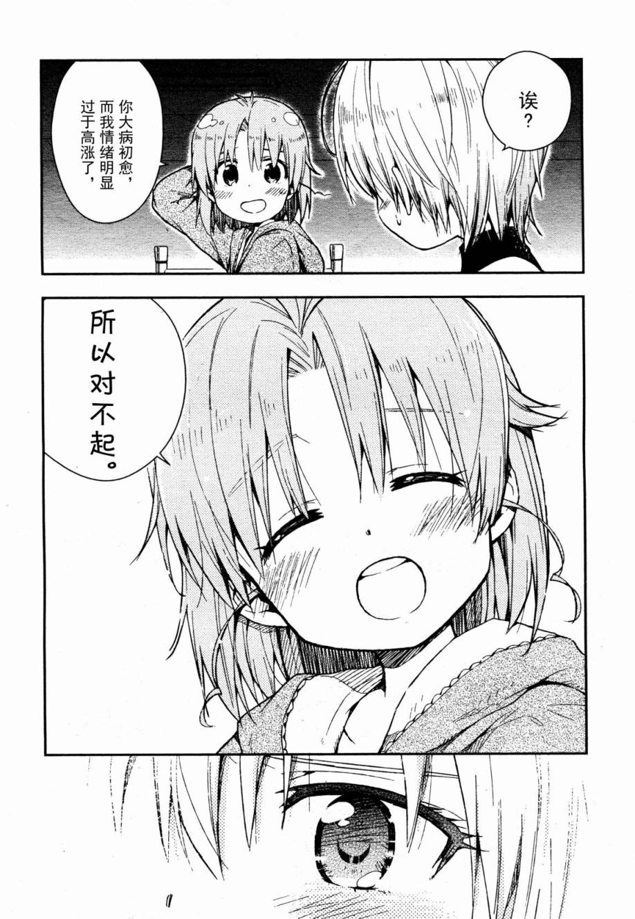 学园孤岛 第16话 第22页