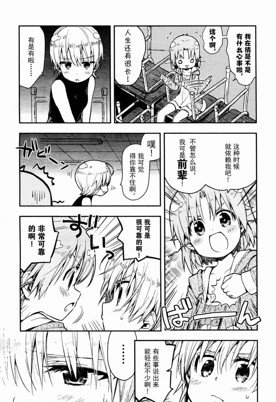 学园孤岛 第16话 第24页