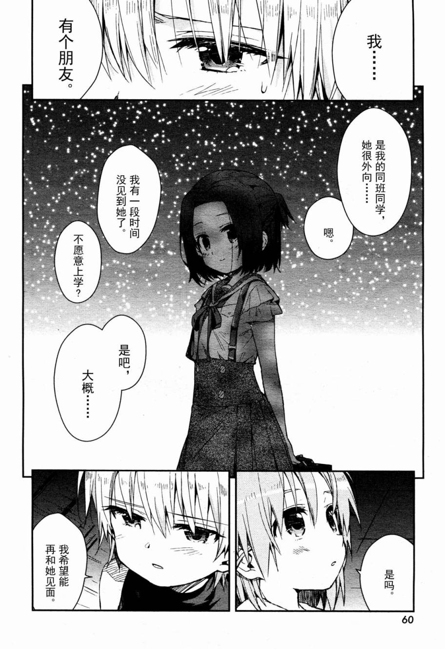 学园孤岛 第16话 第25页