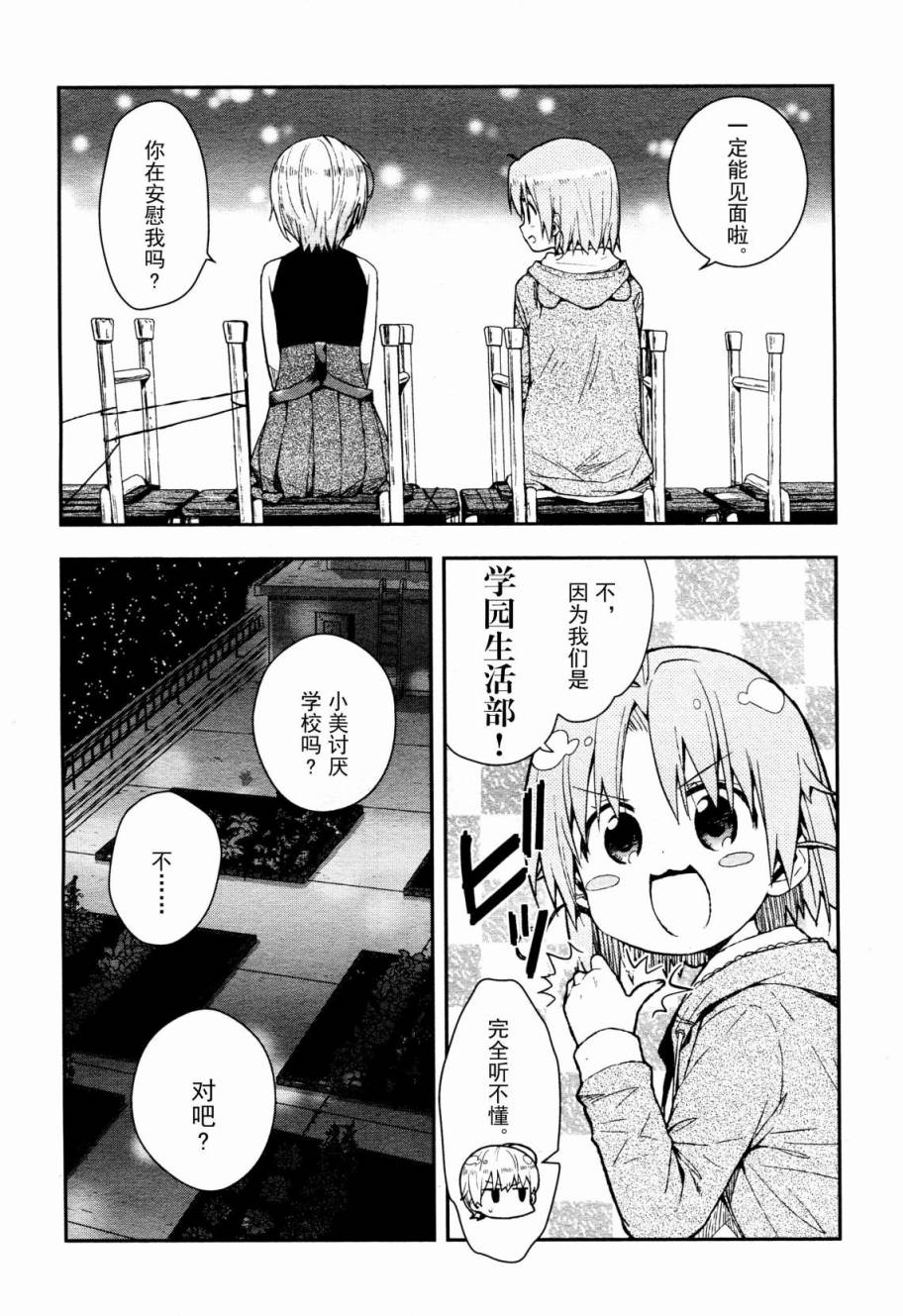 学园孤岛 第16话 第26页