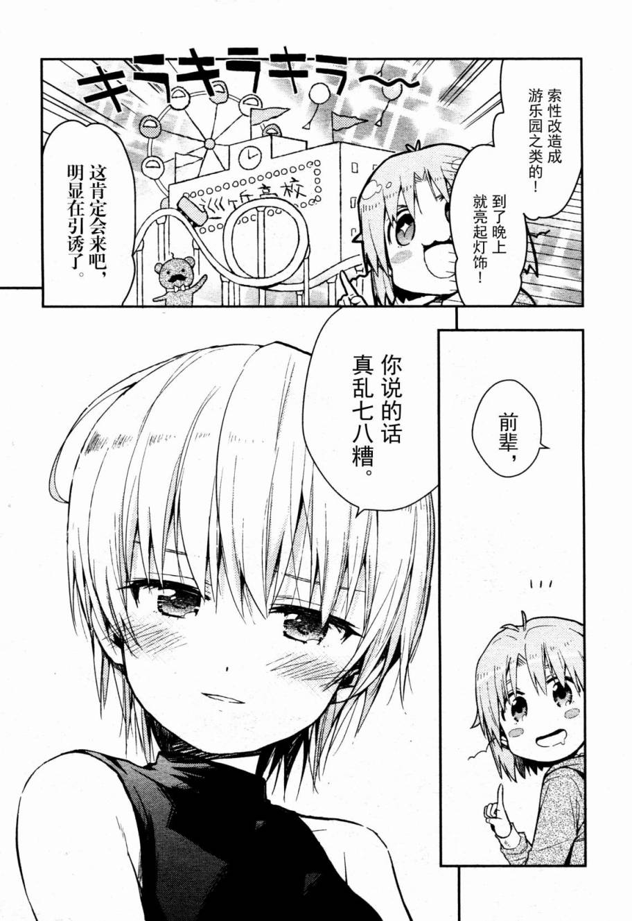 学园孤岛 第16话 第28页