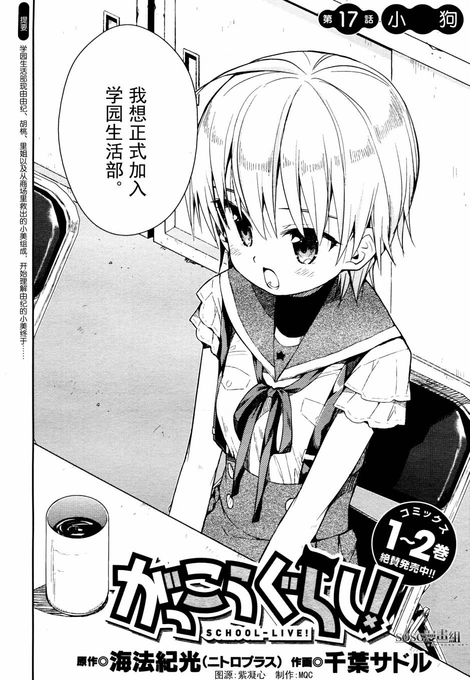 学园孤岛 第17话 第1页