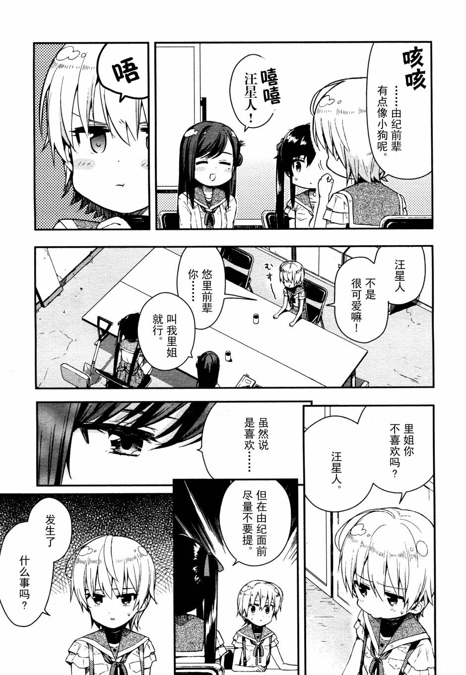 学园孤岛第17话图