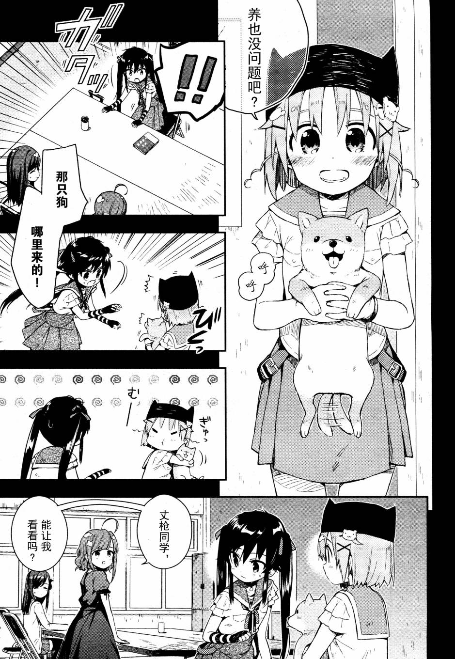 学园孤岛第17话图