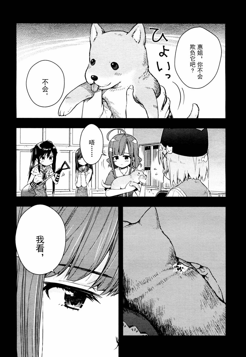 学园孤岛第17话图