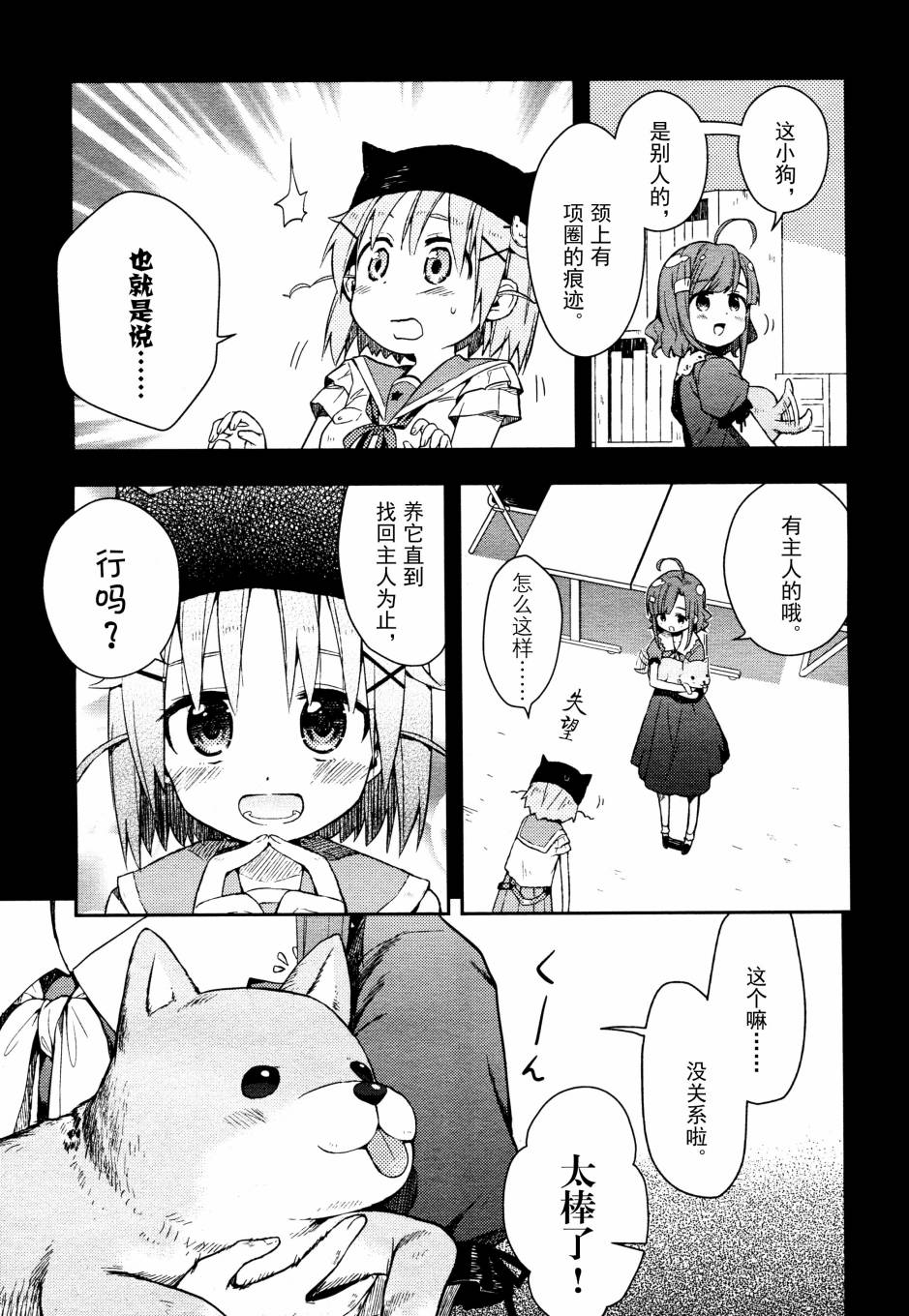 学园孤岛第17话图