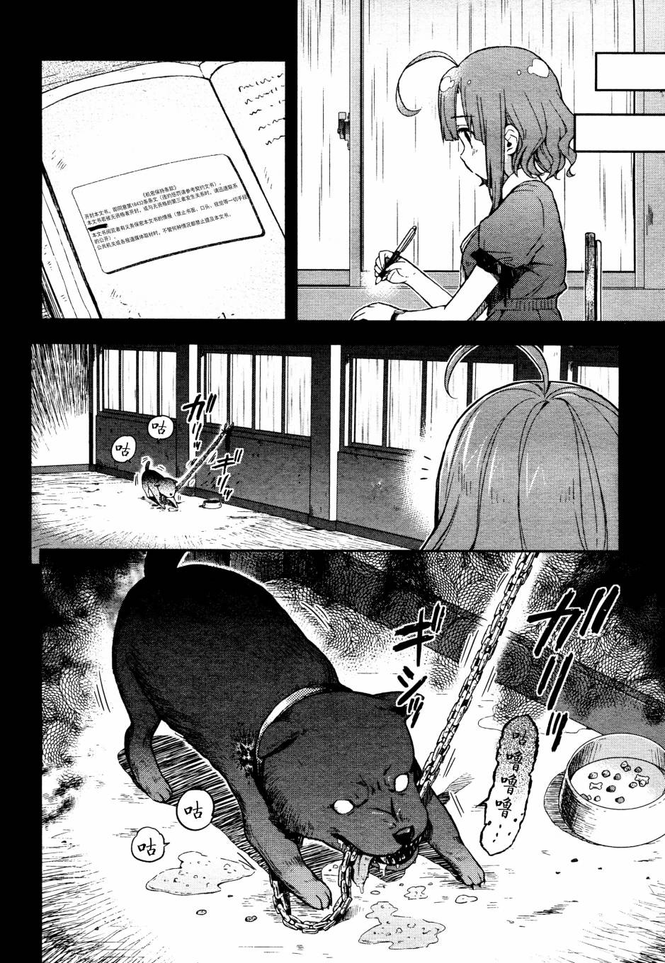 学园孤岛第17话图