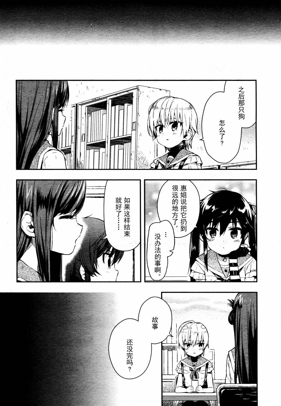 学园孤岛第17话图