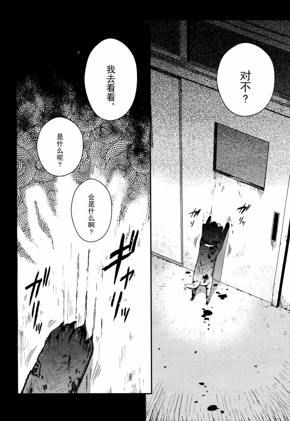 学园孤岛 第17话 第17页