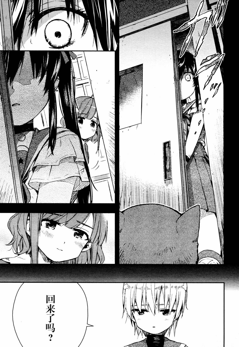 学园孤岛 第17话 第18页