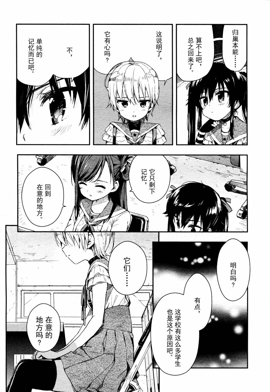 学园孤岛 第17话 第19页