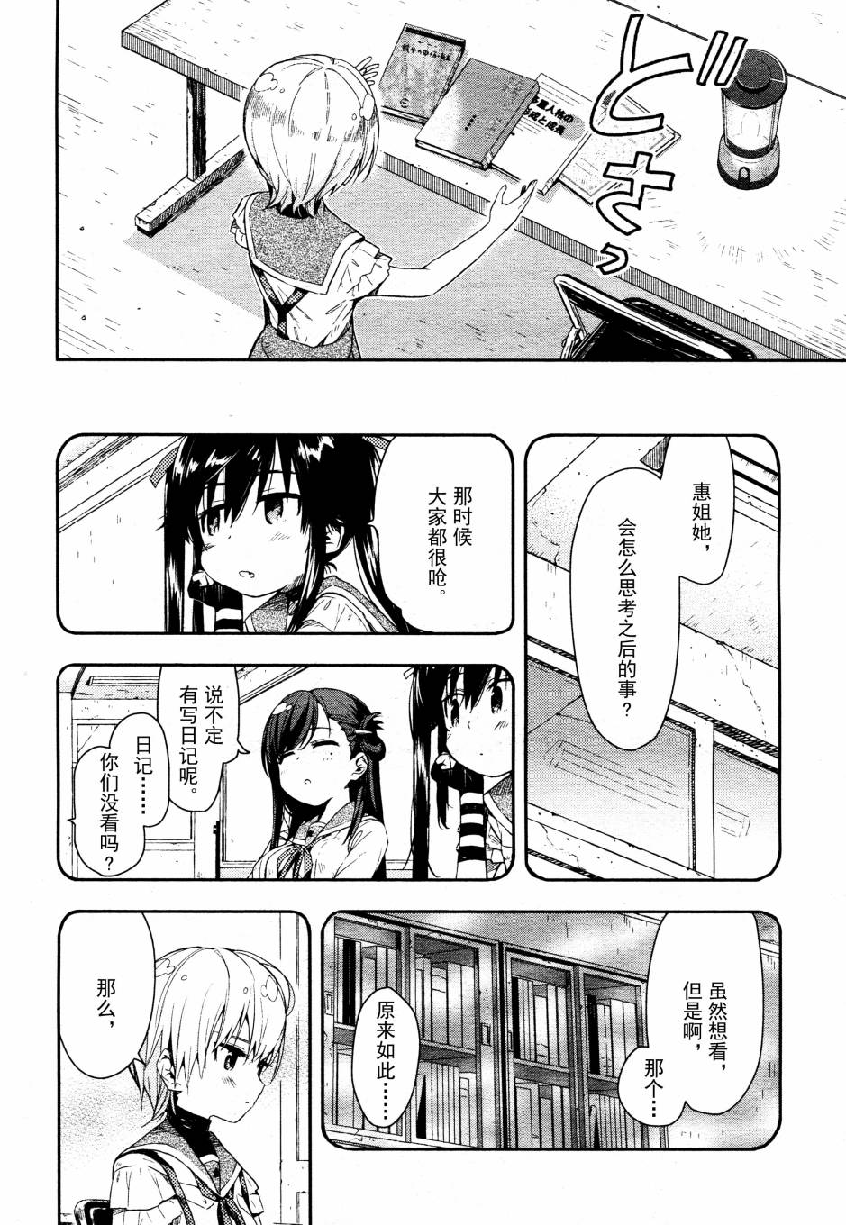 学园孤岛 第17话 第23页