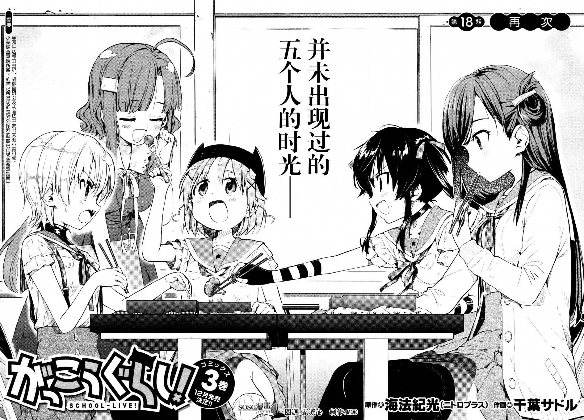 学园孤岛 第18话 第1页