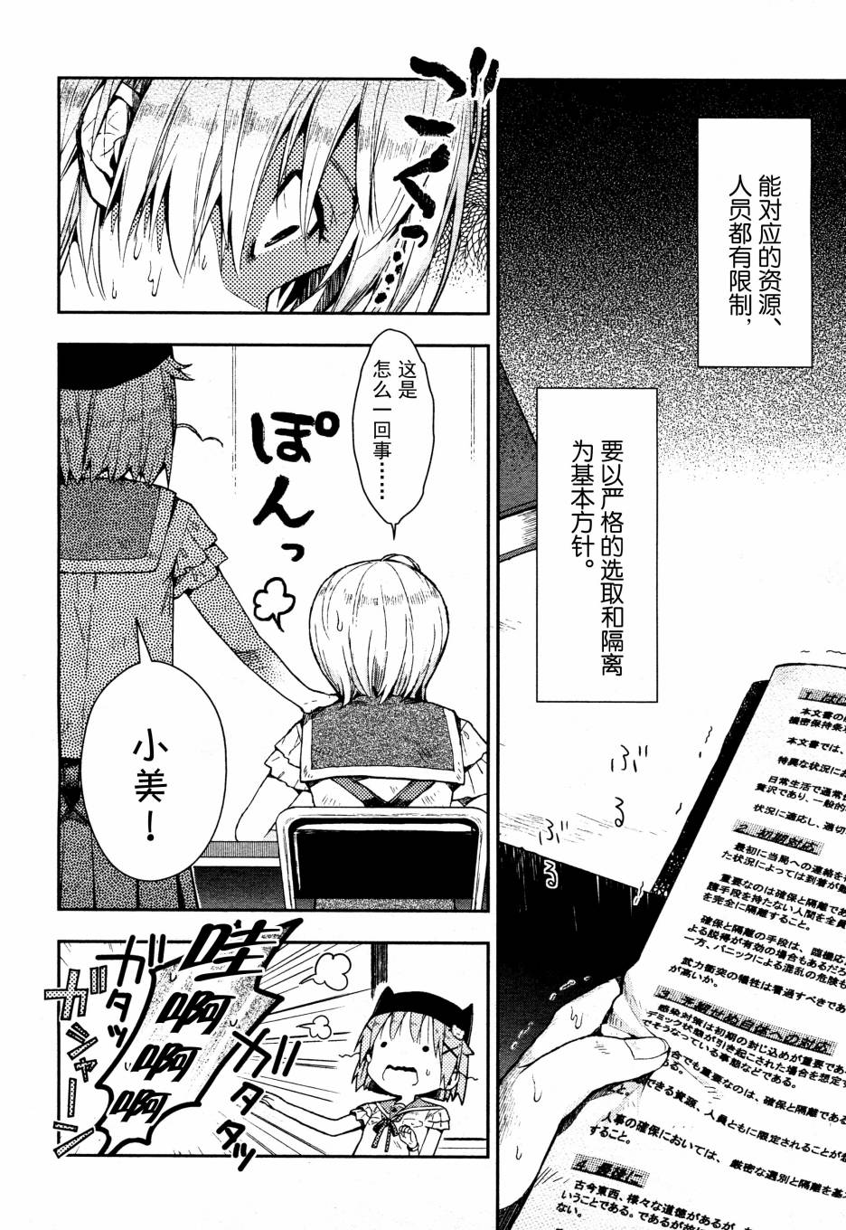 学园孤岛第18话图