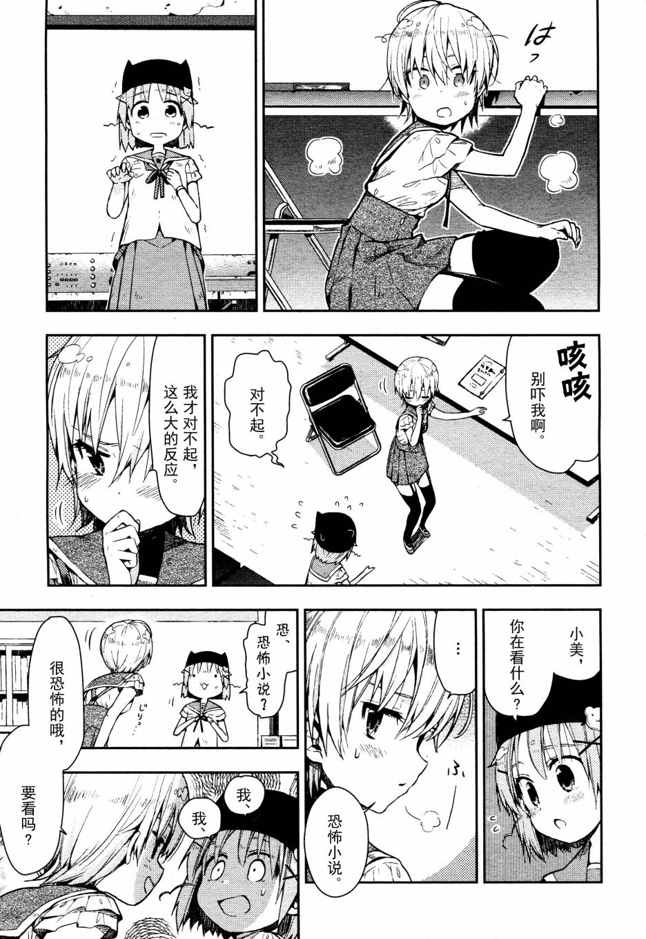 学园孤岛第18话图