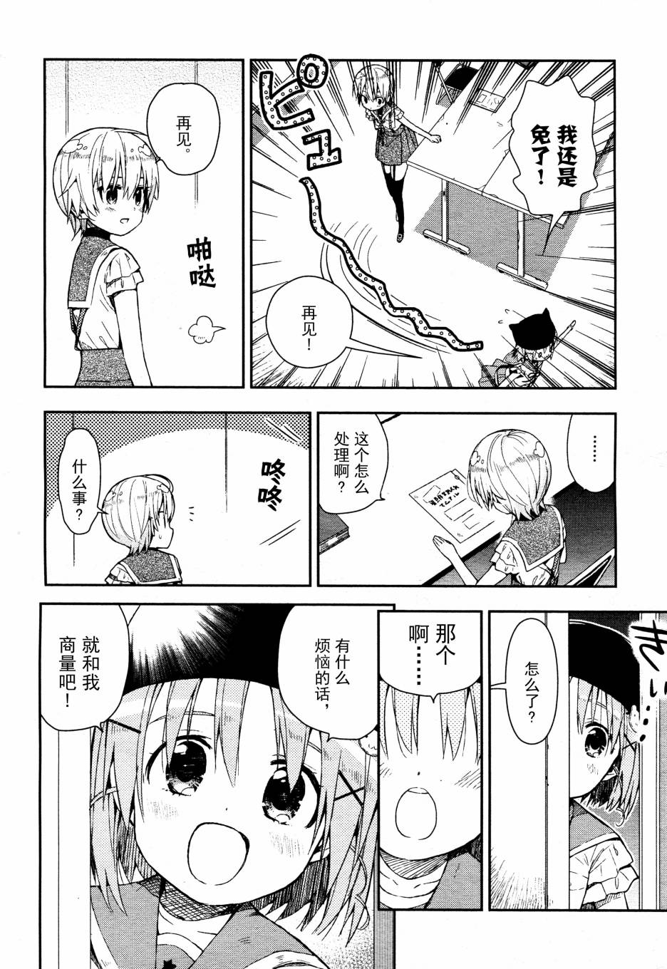 学园孤岛第18话图