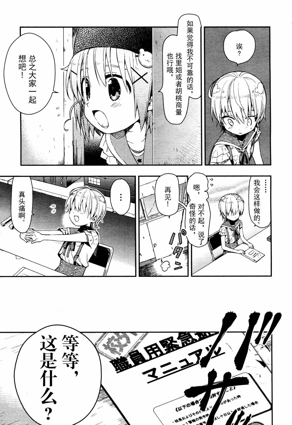 学园孤岛第18话图