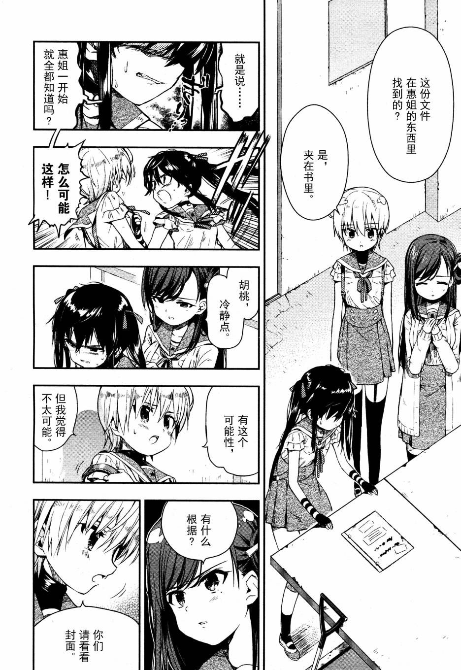 学园孤岛第18话图