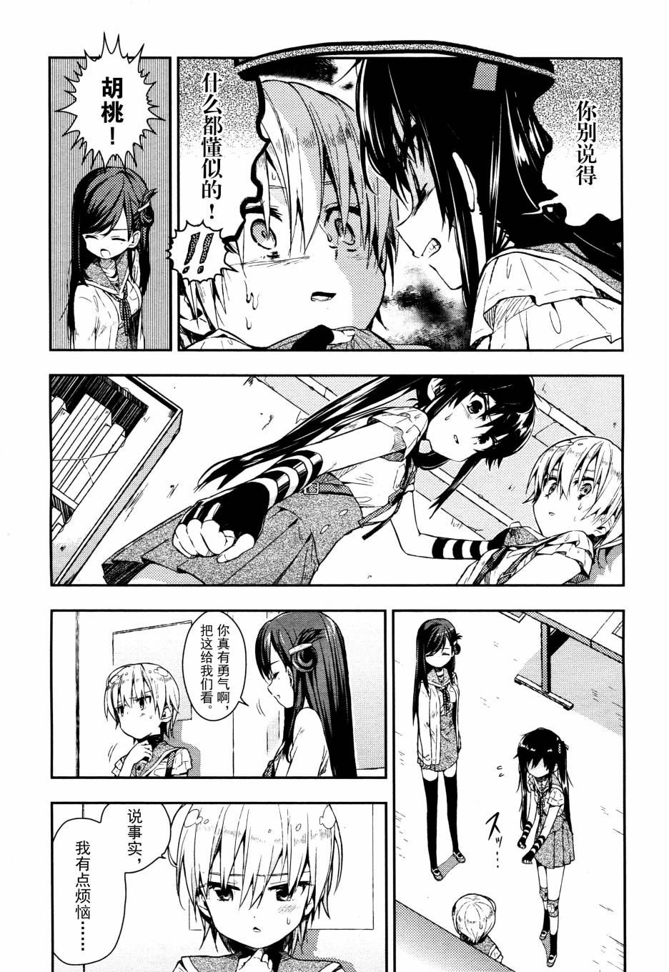 学园孤岛 第18话 第9页