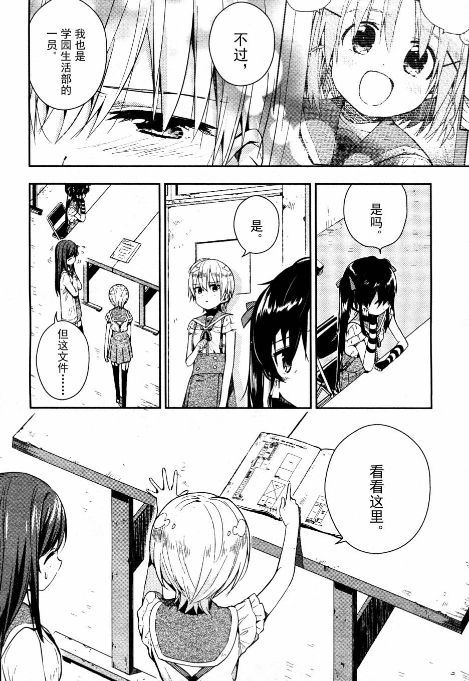 学园孤岛 第18话 第10页