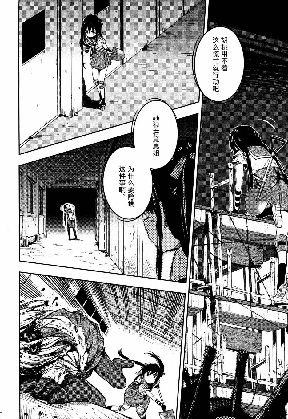 学园孤岛 第18话 第14页