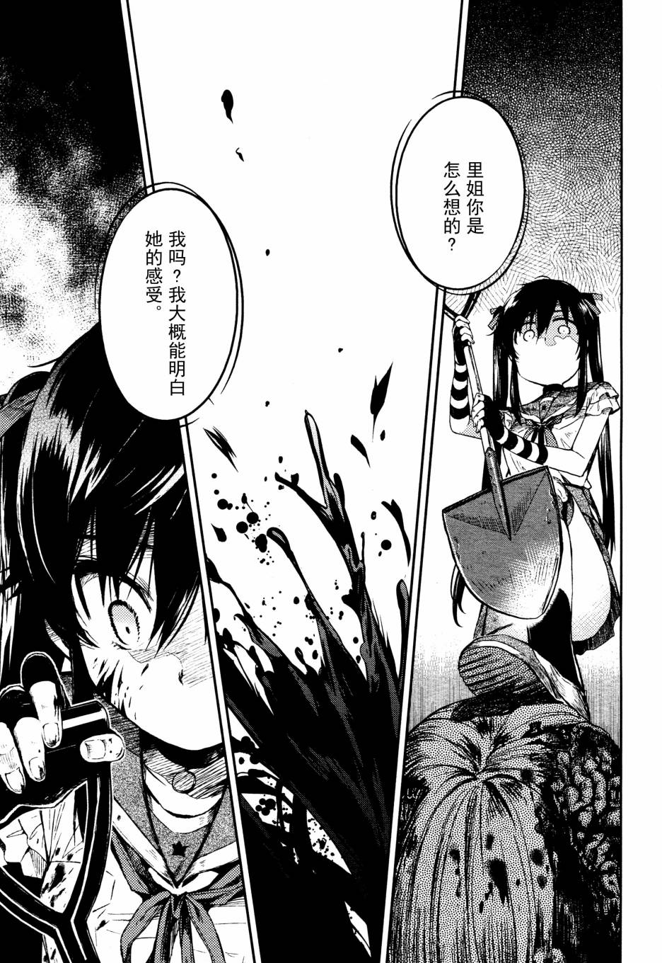 学园孤岛 第18话 第15页