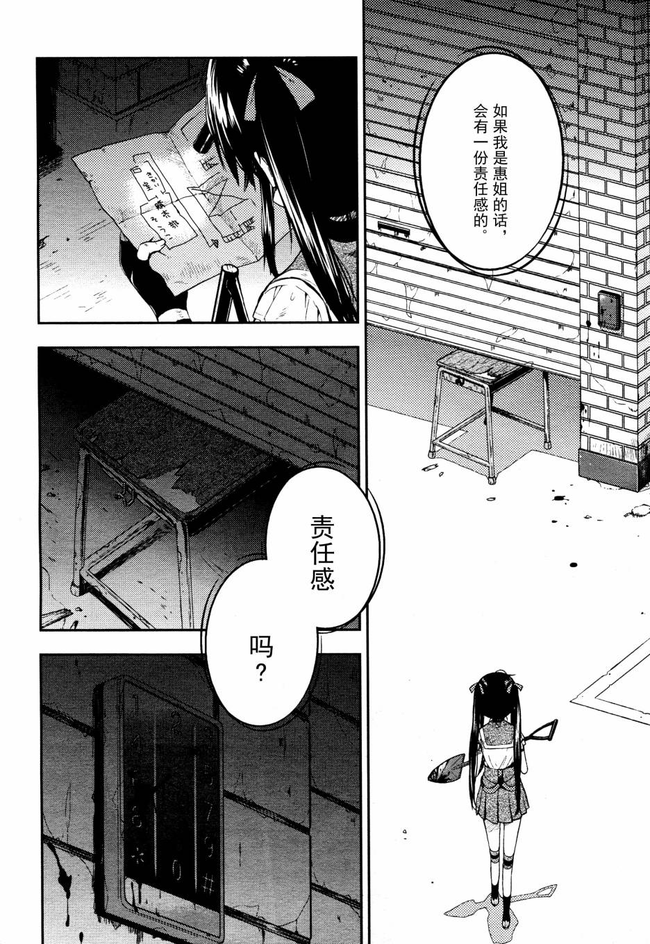 学园孤岛 第18话 第16页