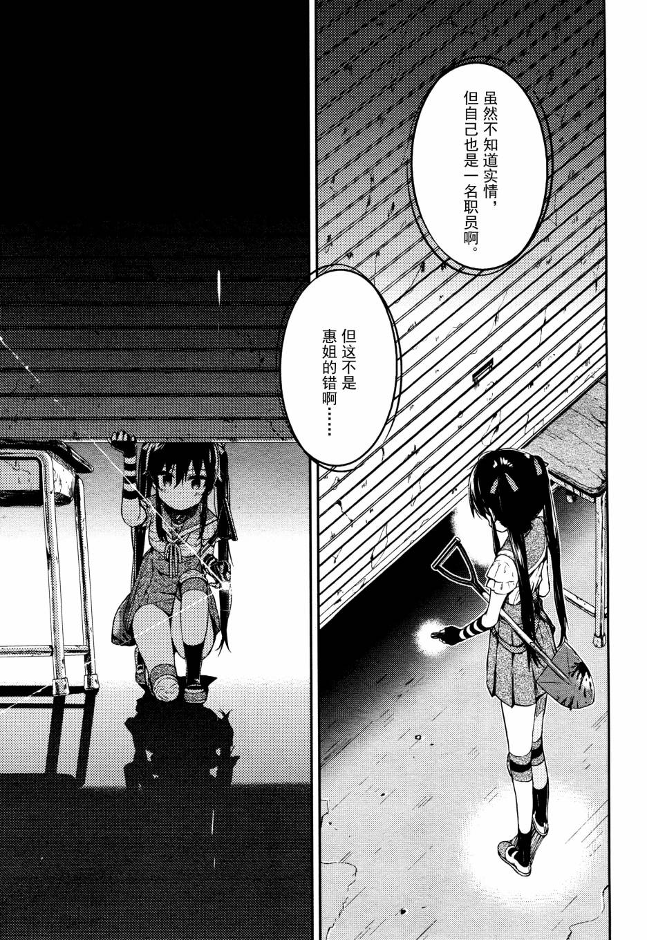 学园孤岛 第18话 第17页