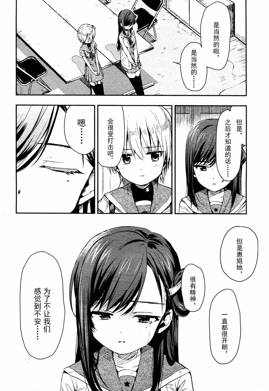 学园孤岛 第18话 第18页