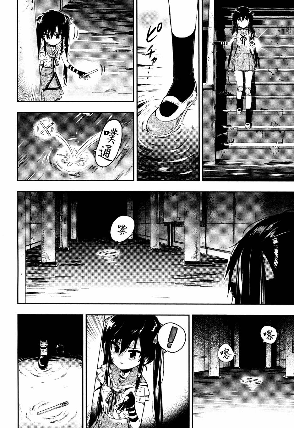 学园孤岛 第18话 第20页