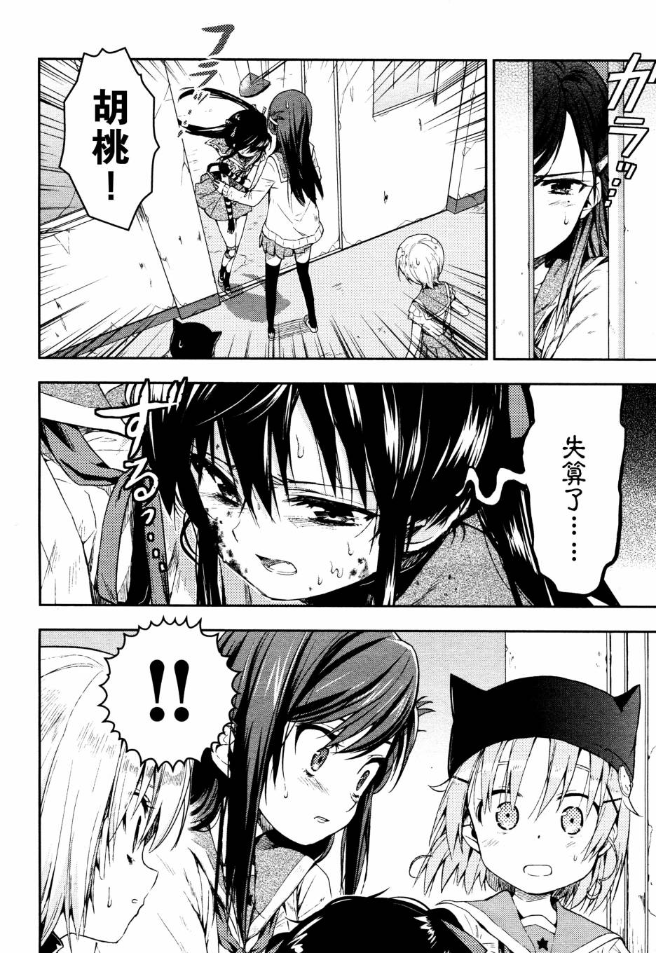 学园孤岛 第18话 第24页