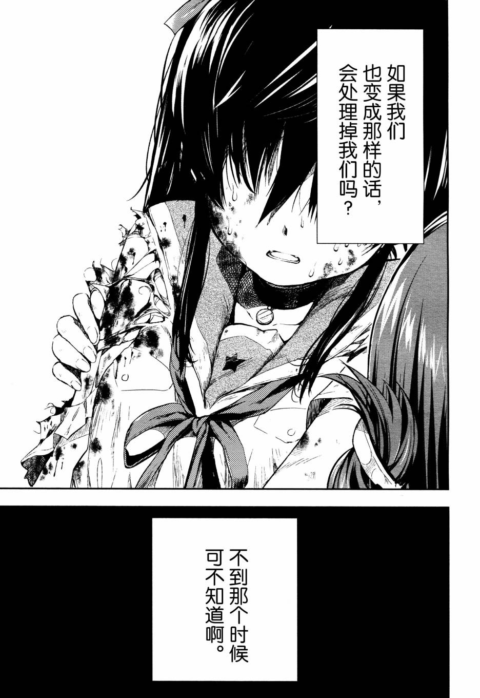 学园孤岛 第18话 第25页