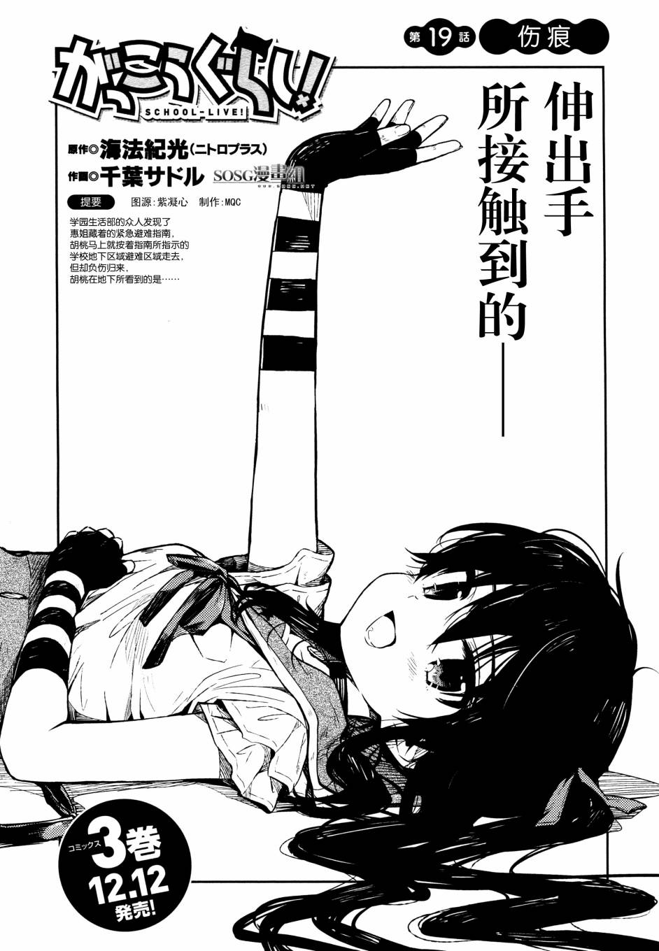 学园孤岛 第19话 第1页