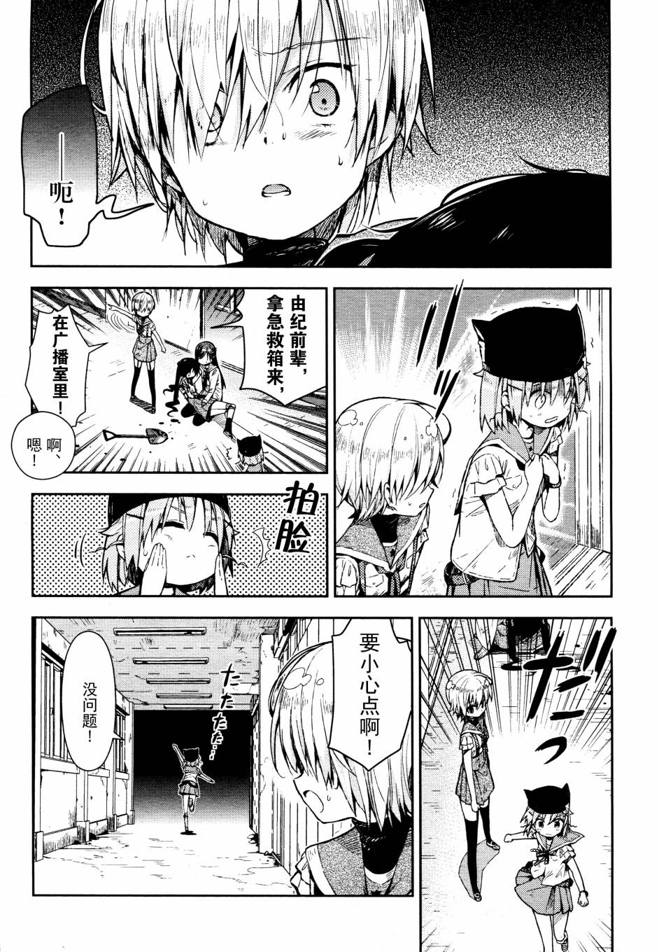 学园孤岛第19话图