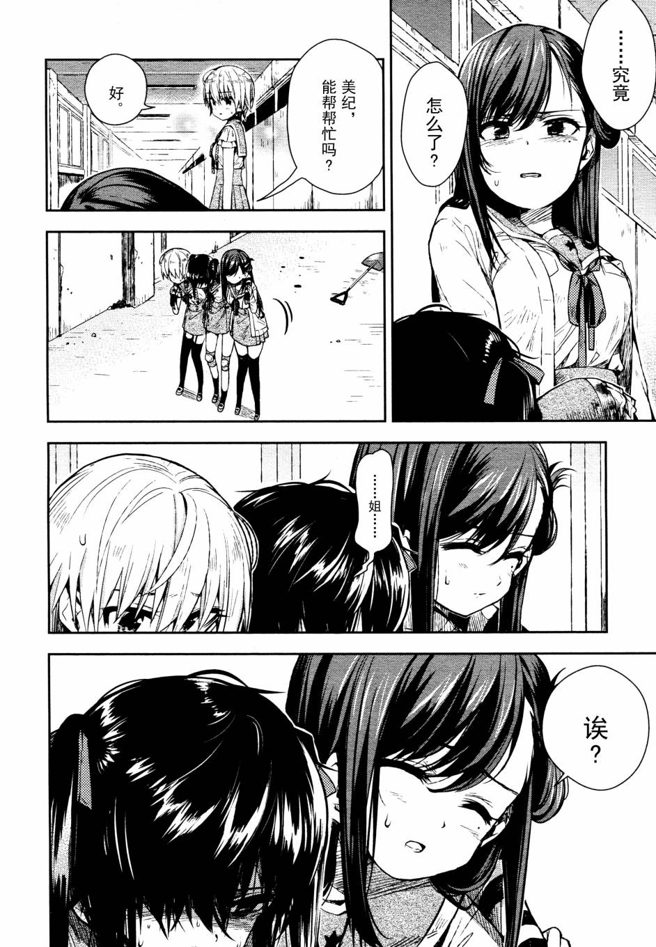 学园孤岛第19话图