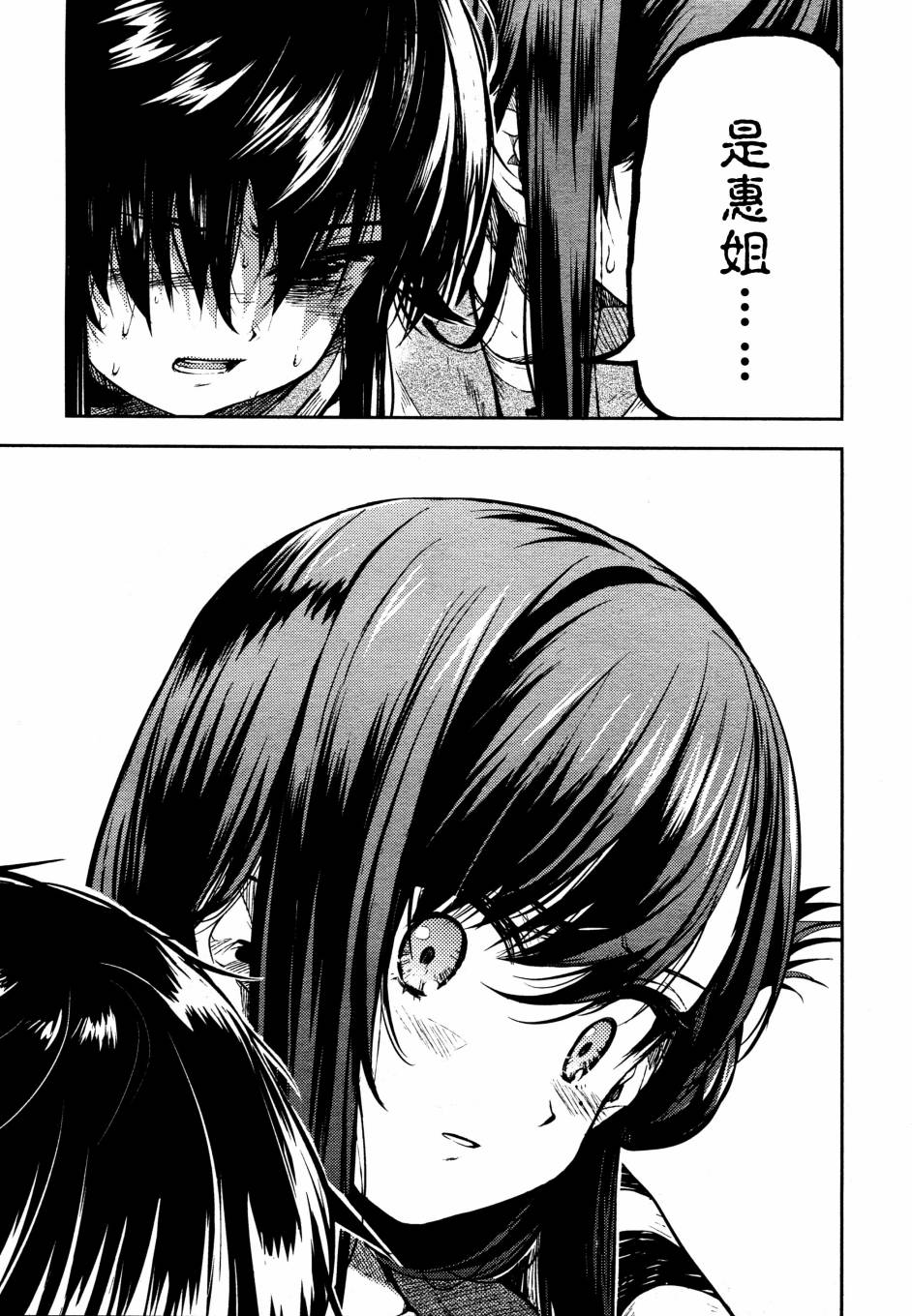 学园孤岛第19话图