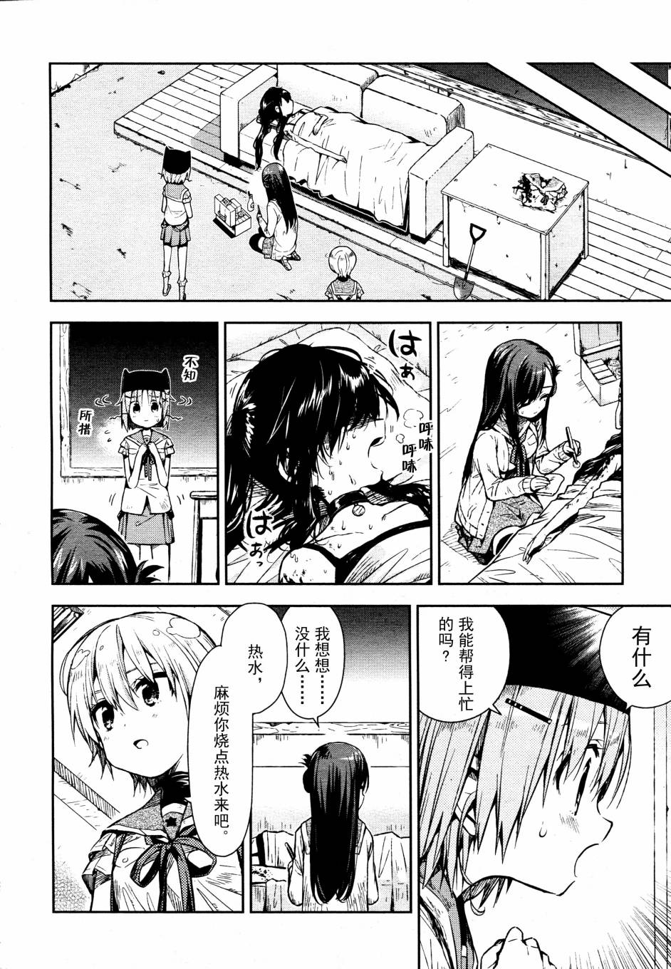 学园孤岛第19话图