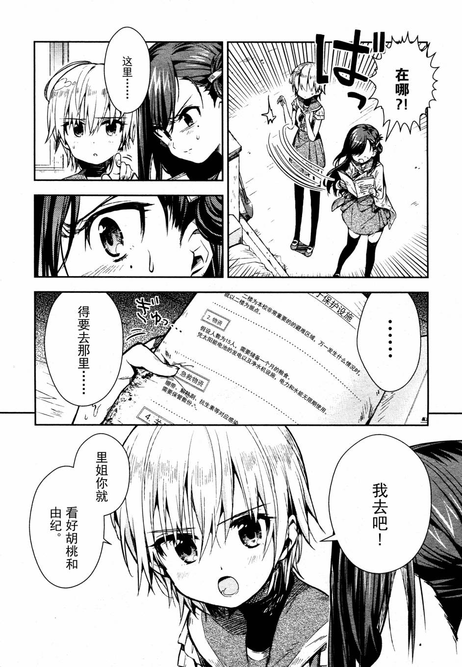 学园孤岛第19话图