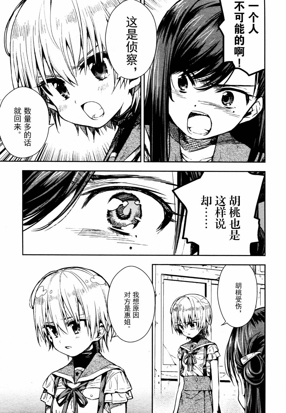 学园孤岛第19话图