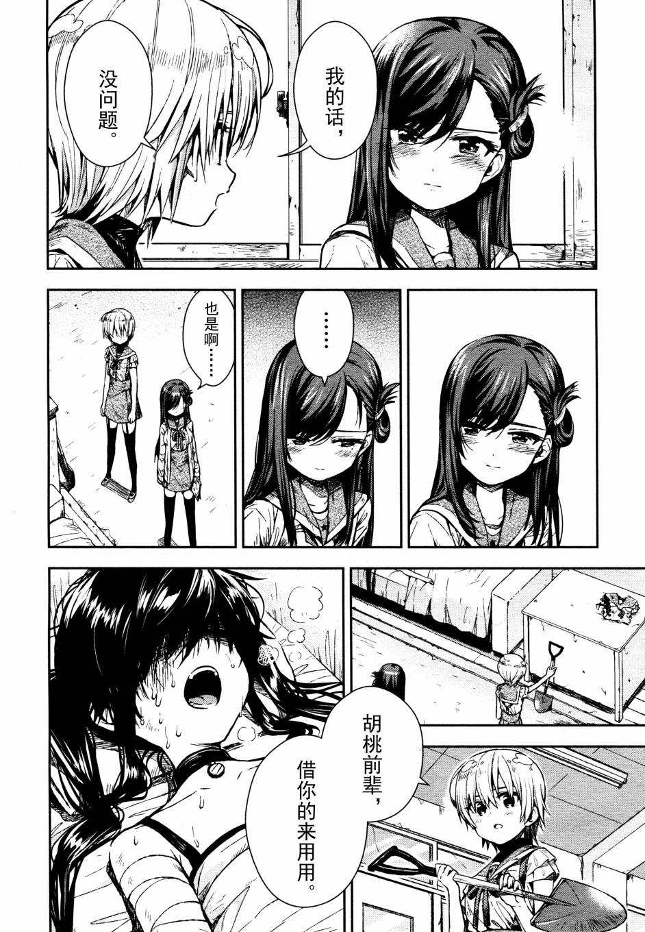 学园孤岛第19话图