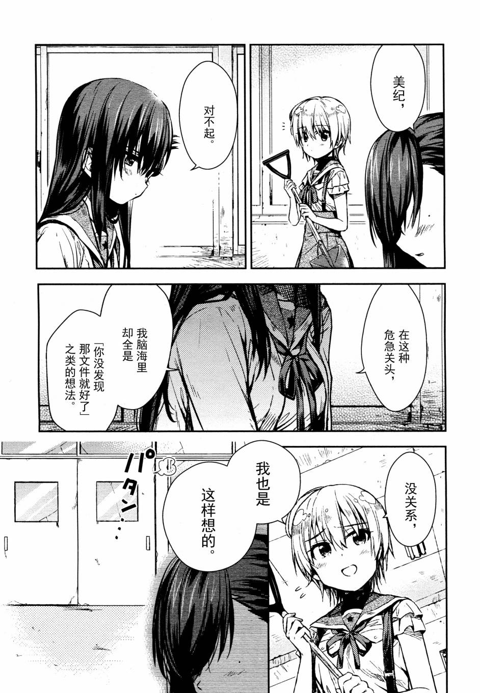 学园孤岛第19话图