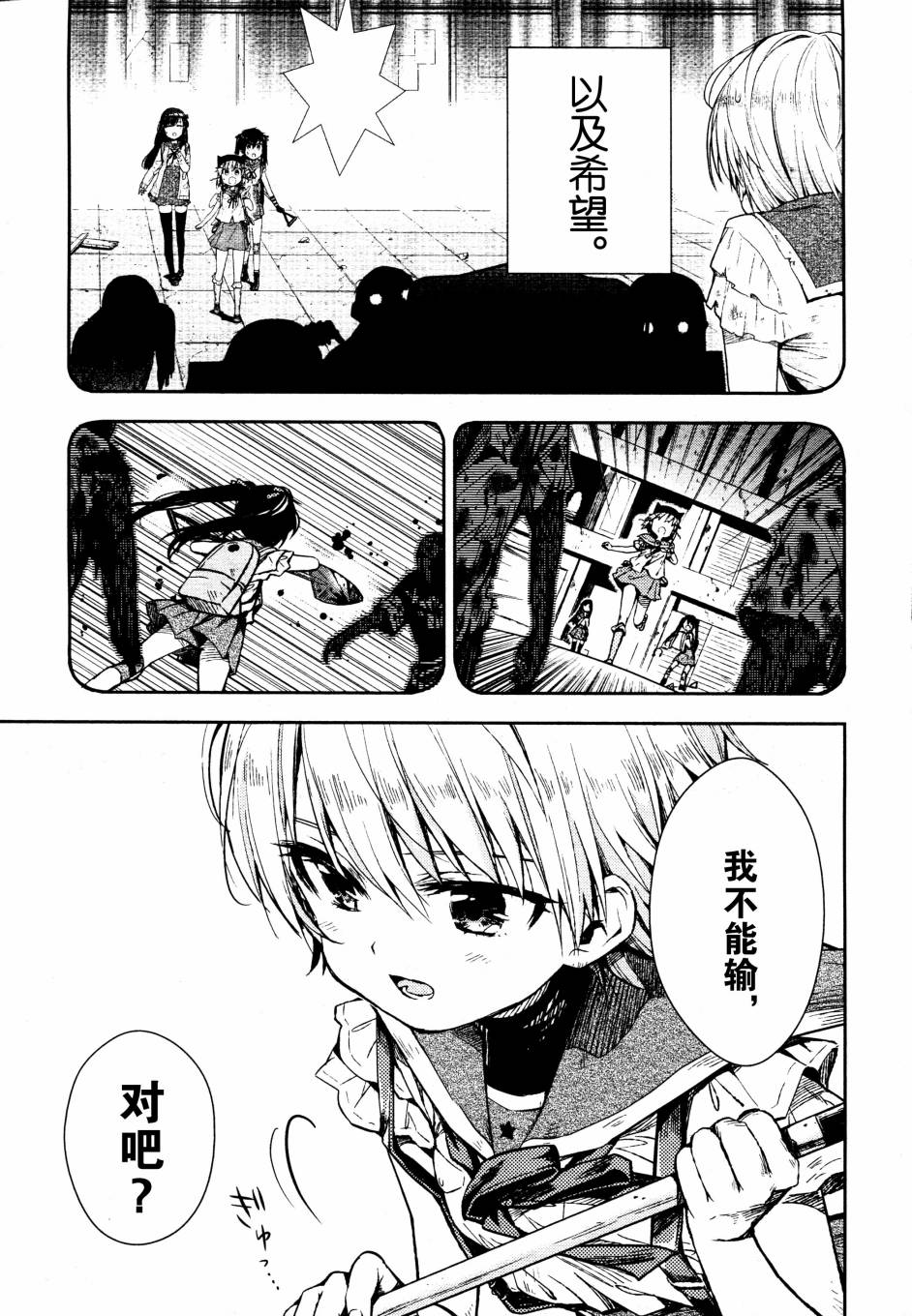 学园孤岛第19话图