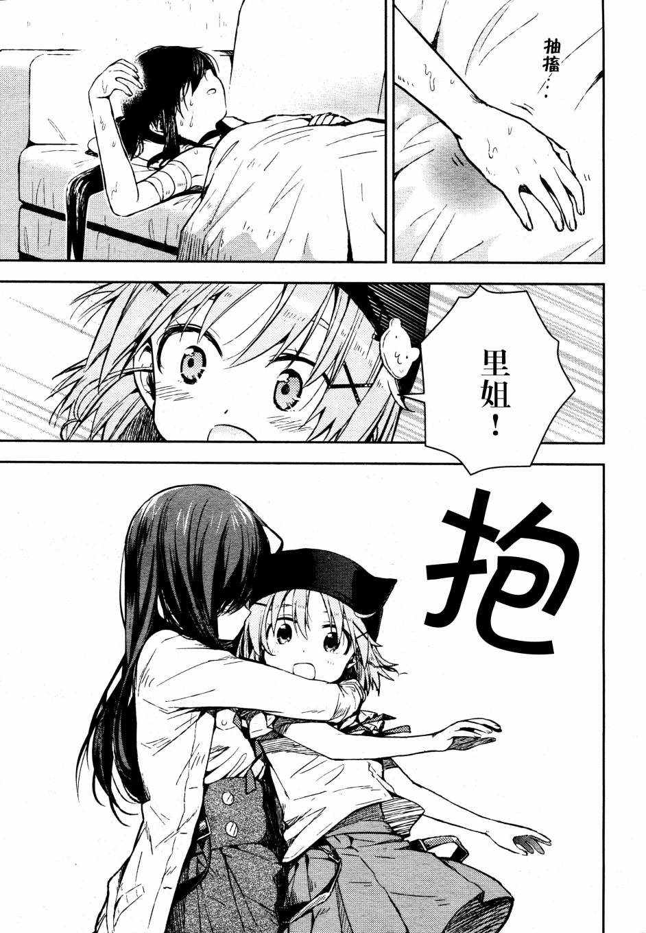 学园孤岛第19话图