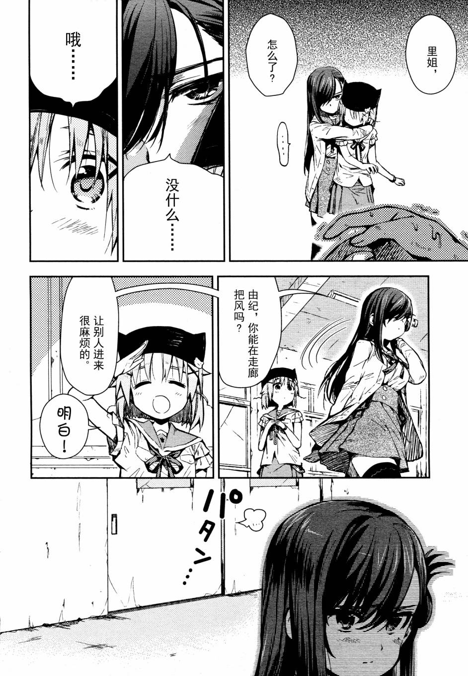 学园孤岛第19话图