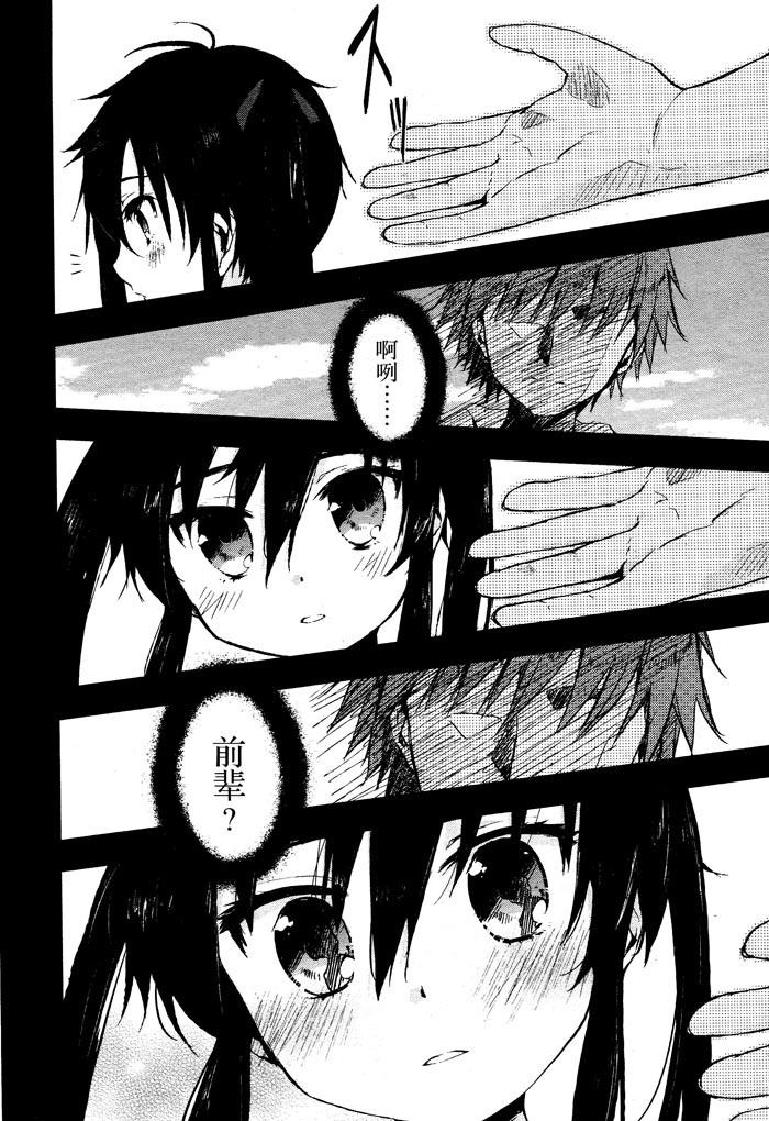 学园孤岛 第2话 第1页