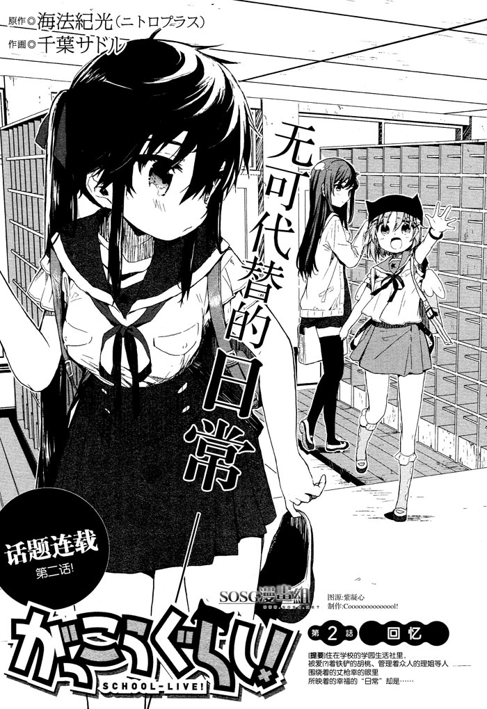 学园孤岛第2话图