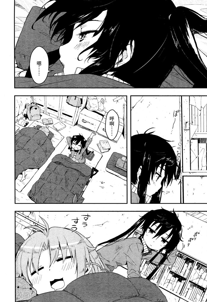 学园孤岛第2话图